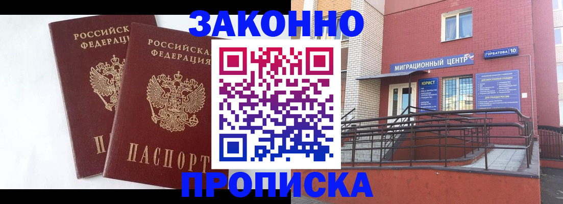 временная регистрация купить в Кохме